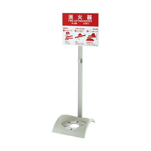(まとめ)初田製作所 消火器設置台 エコベース N58959060 1台 【×3セット】 (代引不可)