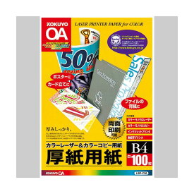 （まとめ）コクヨカラーレーザー&カラーコピー用厚紙用紙 B4 LBP-F30 1冊(100枚) 【×3セット】 (代引不可)