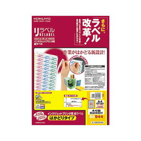 コクヨ インクジェットプリンタ用紙ラベル［リラベル］(はかどりタイプ) A4 44面 25.4×48.3mm 四辺余白付 KJ-E80944N1冊(100シート) (代引不可)