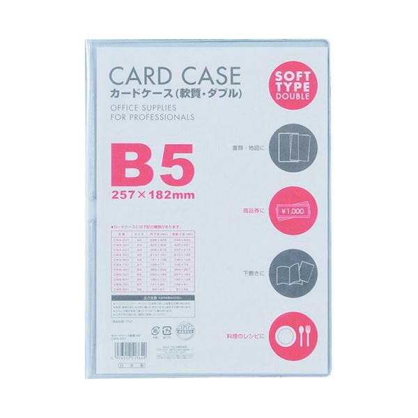 ベロス カードケース 軟質 ダブル B5CWB-501 1セット(5枚) (代引不可)