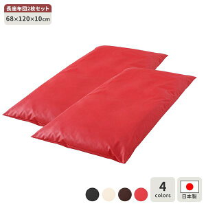 �����z�c ���b�h 2���Z�b�g ���{�� �����O �N�b�V���� �{�����[�� �V�[�g 68×120 cm PVC ���� ���U�[ �V���v�� ���_�� �f�U�C�� (����s��)