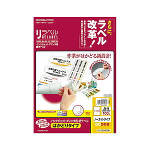 コクヨ インクジェットプリンタ用紙ラベル(リラベル)(はかどりタイプ)A4 ノーカット KJ-E80908N 1冊(100シート) (代引不可)