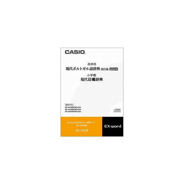 CASIO 14周年記念イベントが 電子辞書コンテンツ XSHA08 日本全国送料無料 XS-HA08