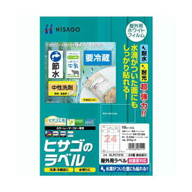 （まとめ）ヒサゴ 屋外用ラベル 結露面対応 A424面 64×33.9mm カラーLP・コピー機専用 ホワイトフィルムタイプ KLPC701S1冊(10シート) 【×3セット】 (代引不可)