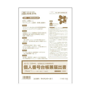 (まとめ) 日本法令個人別・世帯単位(従業員及び扶養親族用)個人番号台帳兼届出書 A4 ノーカーボン 2枚複写 マイナンバー2-11パック(10組) 【×10セット】 (代引不可)
