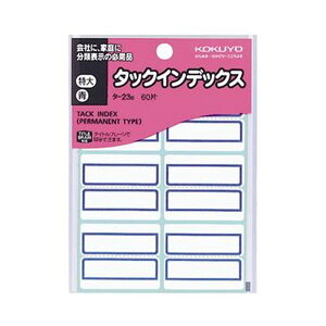 �i�܂Ƃ߁j�R�N�� �^�b�N�C���f�b�N�X �����x������ 42×34mm �g �^-23B 1�Z�b�g�i1200�ЁF60��×20�p�b�N�j�y×10�Z�b�g�z (����s��)