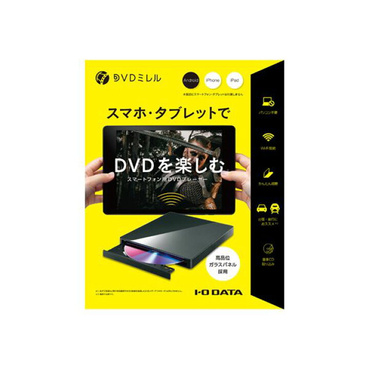 楽天市場】アイ・オー・データ機器 スマートフォン用DVDプレーヤー 