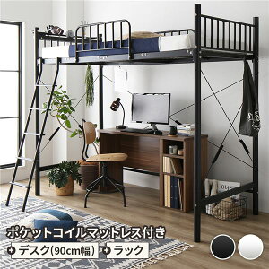 ロフトベッド シングル ベッド+デスク90cm+ラック ポケットコイルマットレス付き ベッド:ブラック デスク&ラック:ウォールナット 2段階 高さ調節可 宮付き 棚付き 2口 コンセント付き 頑