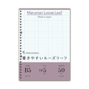 (まとめ) マルマン 書きやすいルーズリーフ B526穴 5mm方眼罫 L1207 1パック(50枚) 【×50セット】 (代引不可)