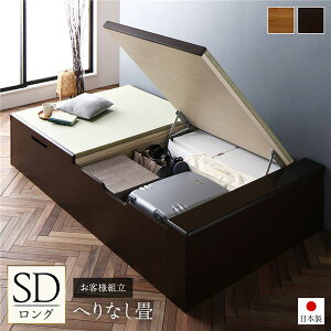 〔お客様組立〕 跳ね上げ 畳 ベッド セミダブル ロング丈 ブラウン ヘリ無し ヘッドレス 大容量収納 壁付け設置可 低ホルムアルデヒド 収納ベッド たたみベッド セミダブルベッド【代引不
