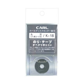 （まとめ） カール事務器 ディスクカッター替刃 K-18 フッ素刃【×10セット】 (代引不可)