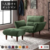 楽天市場】green（グリーン）1人掛けソファーの通販