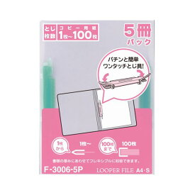 (まとめ) リヒトラブ ルーパーファイル A4タテ 2穴 100枚収容 緑 F-3006-5P 1パック(5冊) 【×30セット】 (代引不可)