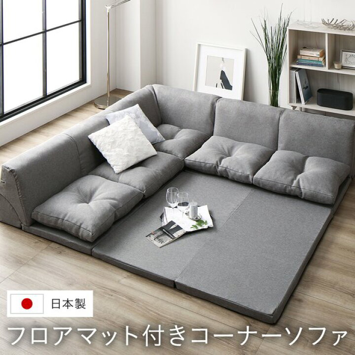 楽天市場】日本製 フロアマット付き ソファセット 【グレー 】フロア 