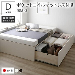 〔組立設置付き〕 収納 ベッド ダブル 国産薄型ポケットコイルマットレス付き ホワイト AAA 引き出し ヘッドレス すのこ仕様 低ホルムアルデヒド 大容量 収納 日本製 チェストベッド ダブル