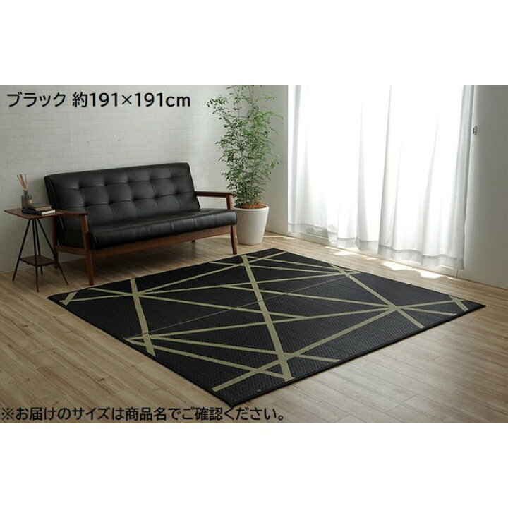 楽天市場】い草 ラグマット/絨毯 【約191×191cm ブラック】 日本製 