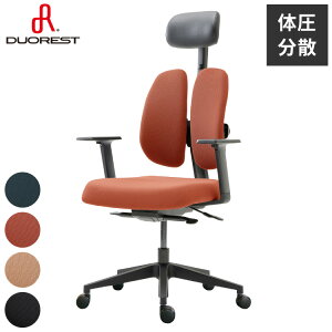 DUOREST NEXT1 体圧分散 チェア 疲れにくい 椅子 オフィス デュオレスト デスクチェア オフィスチェア コンパクト パソコンチェア 椅子 昇降 回転椅子 腰痛対策 肘付き ハイバック おしゃれ(代引