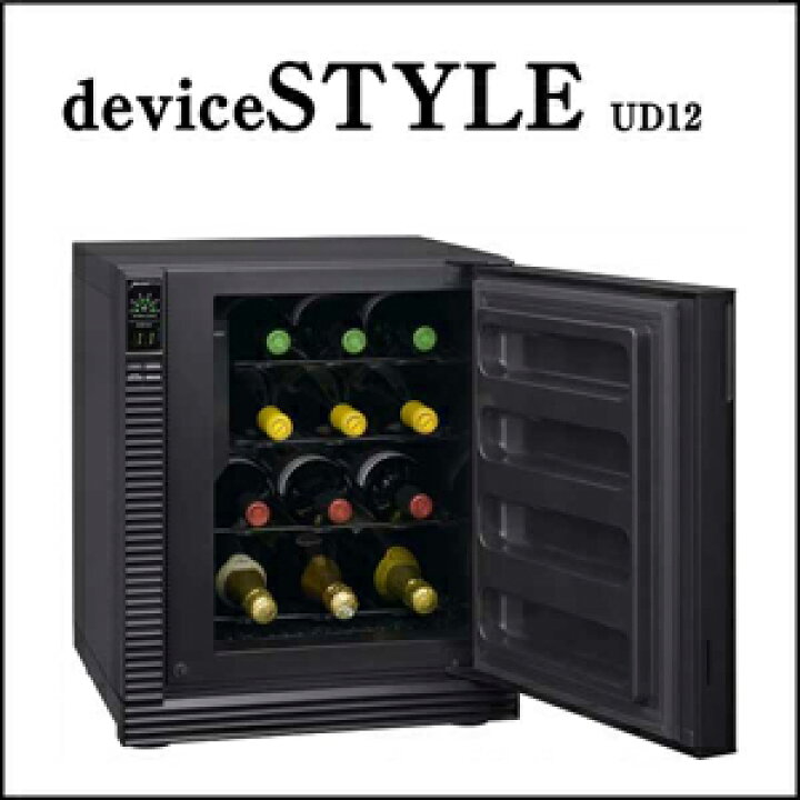 楽天市場】deviceSTYLE デバイスタイル 12本収納ワインセラー UD-12  