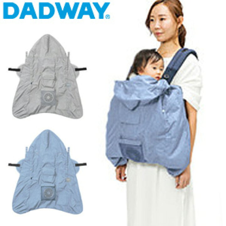 楽天市場】BabyHopper 空調抱っこひもカバー CKBH06001 CKBH06002 