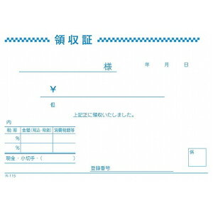 軽減税率対応領収書 R115 1P(5冊入)(代引不可)【送料無料】