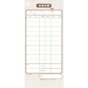 シンビ お会計伝票 伝票-9 洋風 2枚複写 190×85(代引不可)【送料無料】