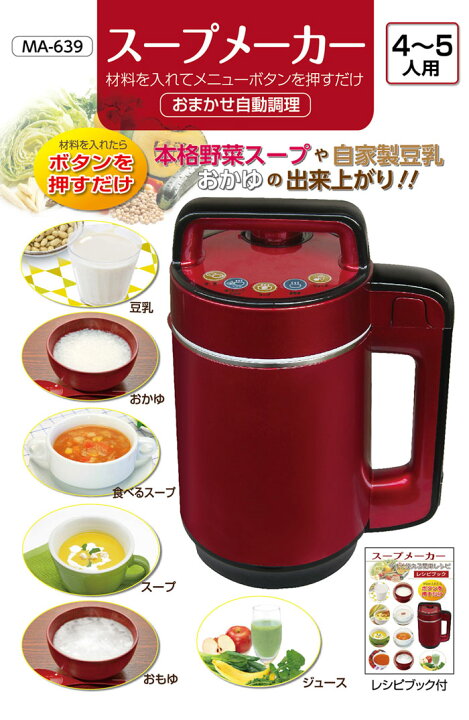 楽天市場】スープメーカー MA-639 簡単 全自動 スープ おかゆ ジュース 