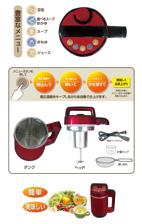 楽天市場】スープメーカー MA-639 簡単 全自動 スープ おかゆ ジュース 