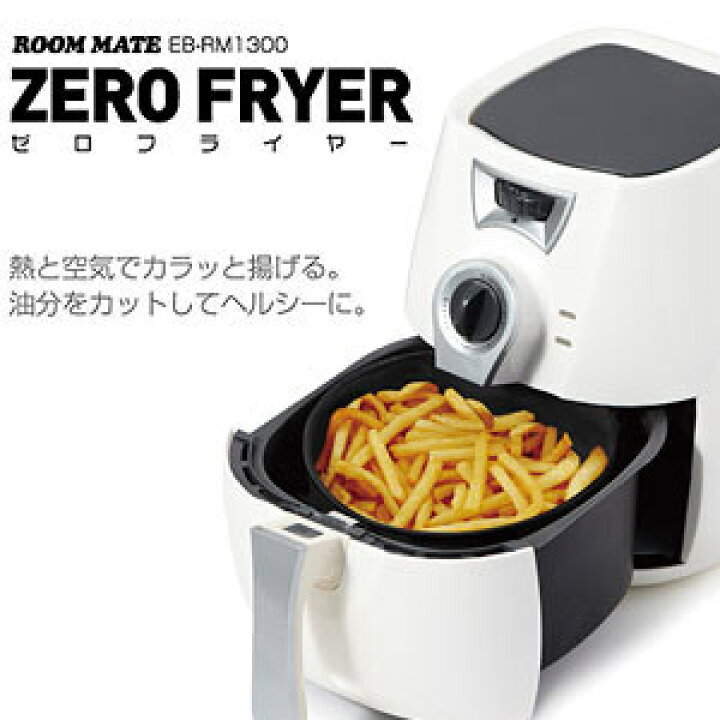 楽天市場】ノーオイルフライヤー ゼロ フライヤー EB-RM1300 油を使わ 