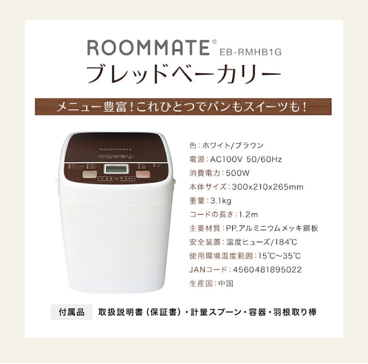 楽天市場】ROOMMATE ブレッドベーカリー EB-RMHB1G 一斤 パン パン焼き  
