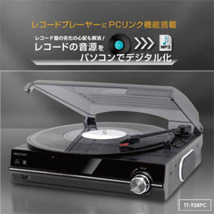 楽天市場】geanee PCリンク付レコードプレーヤー TT-928PC : リコメン堂