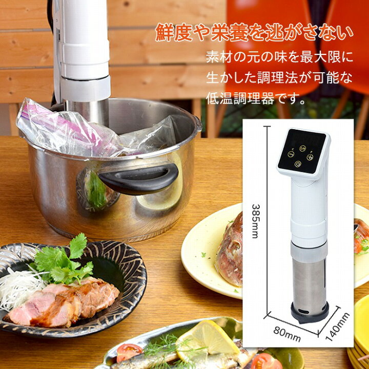 楽天市場】ROOMMATE 低温調理器 ビストロ・リッチ EB-RM45D 調理器 