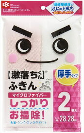 激落ちふきんキッチン 2枚入 そうじ 掃除用品 布巾 ダスター 台ふき 雑巾