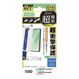 AQUOS sense10 / sense9 ( SH-53F / SH-53E ) �K���X�t�B���� ������ D3O(R) ���Ռ��ی� �����K���X 10H �w��h�~ �C�A�h�~ ��U�h�~ �ȒP�\��t���c�[���t PM-S253FLG3T(����s��)�y���������z
