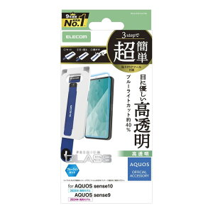 AQUOS sense10 / sense9 ( SH-53F / SH-53E ) �K���X�t�B���� ������ �u���[���C�g�J�b�g �����K���X 10H �w��h�~ �C�A�h�~ ��U�h�~ �ȒP�\��t���c�[���t PM-S253FLGGTBL(����s��)�y���������z