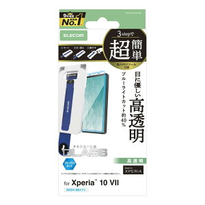 Xperia 10 VII ( SO-52F ) �K���X�t�B���� ������ �u���[���C�g�J�b�g 10H �w��h�~ �C�A�h�~ ��U�h�~ �ȒP�\��t���c�[���t PM-X252FLGGTBL(����s��)�y���������z
