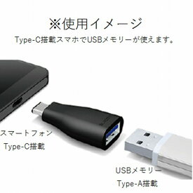 エレコム スマートフォン用USB変換アダプタ/USB(Aメス)-USB(Cオス)/ブラック MPA-AFCMADBK(代引不可)【メール便（ネコポス）】【送料無料】