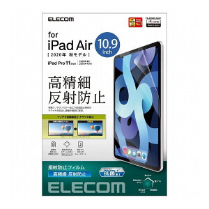 iPad Air 第4世代 2020年モデル 10.9インチ フィルム 指紋防止 反射防止 映り込み防止 チラツキ防止 TB-A20MFLFAHD エレコム(代引不可)【メール便(ネコポス)】【送料無料】