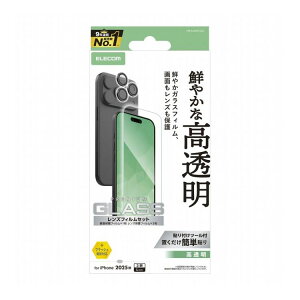 エレコム ELECOM iPhone 17 Pro Max ガラスフィルム カメラレンズフィルム付 高透明 10H 指紋防止 気泡防止 飛散防止 貼り付けツール付 PM-A25DFLGGL(代引不可)【メール便配送】【送料無料】