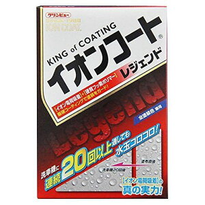 コーティング イオンコートレジェンド カーの人気商品 通販 価格比較 価格 Com