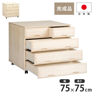 総桐 チェスト キャスター付き スライドレール仕様 4段 幅 75.5 奥行 75 高さ 75cm 生地仕上げ【日本製 大川家具 完成品】 引き出し収納 オシャレ 北欧 衣類収納 服 押入れ収納(代引不可)【送料