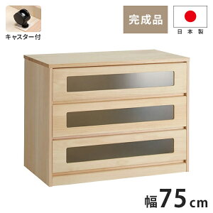 総桐 ガラス窓付クローゼットチェスト キャスター付き 幅 75×奥行 44×高さ 59.5cm 3段 【日本製 大川家具 完成品】 引き出し収納 オシャレ 北欧 衣類収納 服 押入れ収納(代引不可)【送料無料】