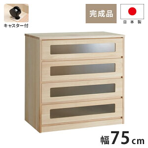 総桐 ガラス窓付クローゼットチェスト キャスター付き 幅 75×奥行 44×高さ 76.5cm 4段 【日本製 大川家具 完成品】 引き出し収納 オシャレ 北欧 衣類収納 服 押入れ収納(代引不可)【送料無料】