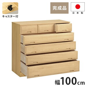 北欧風 総桐 クローゼットチェスト 幅100cm 5段 キャスター付き とのこ仕上げ【日本製 大川家具 完成品】 引き出し収納 オシャレ 北欧 衣類収納 服 押入れ収納(代引不可)【送料無料】