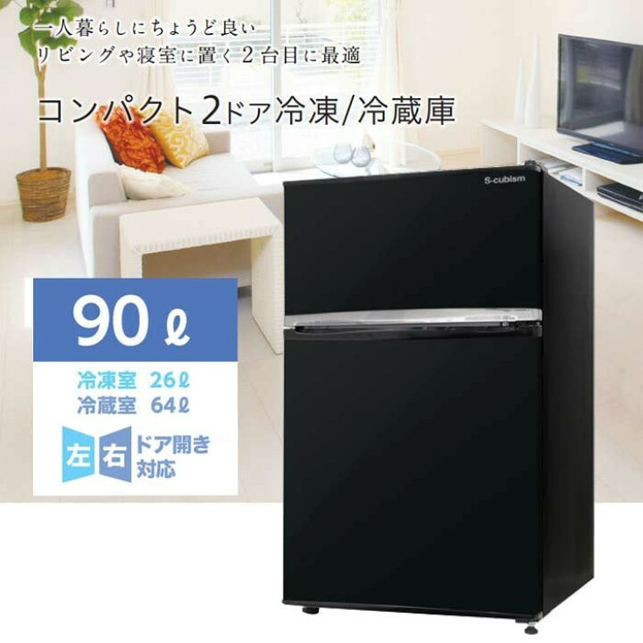 楽天市場】S-cubism 2ドア冷蔵庫 冷凍庫 90L WR-2090BK ブラック 