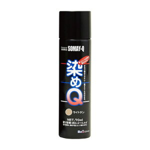 染めQテクノロジィ 染めQテクノロジィ エアゾール ライトタン 70ML(代引不可)