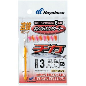 HAYABUSA ���Z�X�s�[�h �`�J�I�����W&�s���N�E�[���[8�{ HS506 3.5�� �n���X0.8 HS506-3.5-0.8(����s��)