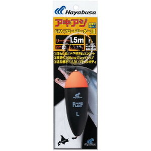 HAYABUSA アキアジEVAフロートリーダーIII 1.5m P541 Lサイズ P541-L(代引不可)