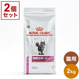 【2個セット】 ロイヤルカナン 療法食 猫 腎臓サポートセレクション 2kg x2 4kg 食事療法食 猫用 ねこ キャットフード ペットフード まとめ売り セット販売 ROYAL CANIN【ポイント10倍】【送料無料】