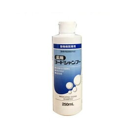 ささえあ製薬 薬用ヨードシャンプー 犬猫用 250mL【ポイント10倍】
