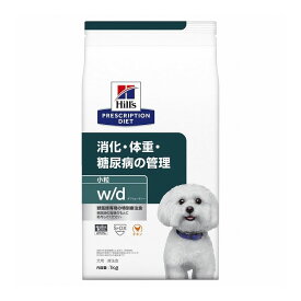 ヒルズ 療法食 犬 犬用 w/d小粒 チキン 1kg プリスクリプション 食事療法食 サイエンスダイエット【ポイント10倍】【送料無料】